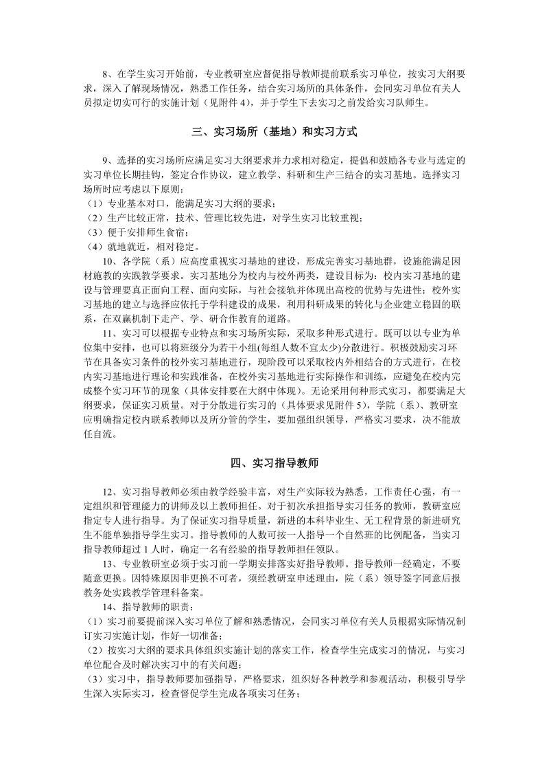 武汉工业学院学生实习工作条例试行.doc_第2页