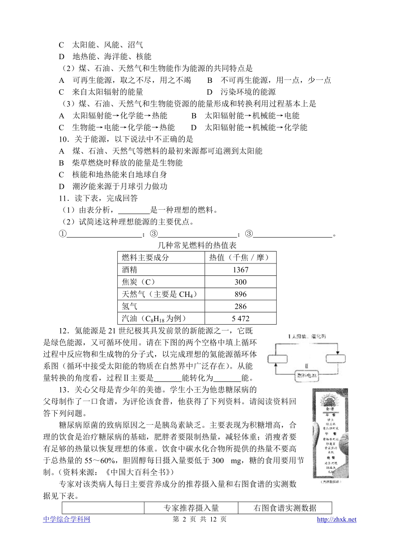 高考化学试题精炼01_(84).doc_第2页