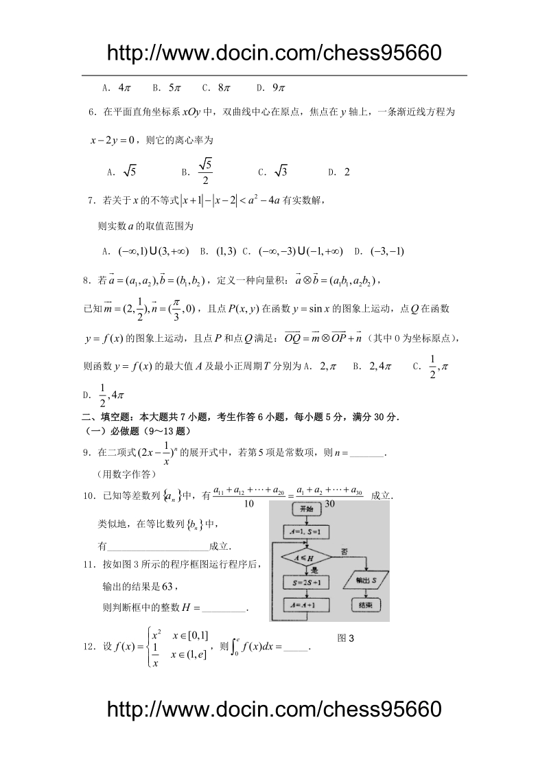 广东省2011年高考全真模拟试卷二（数学理）.doc_第2页