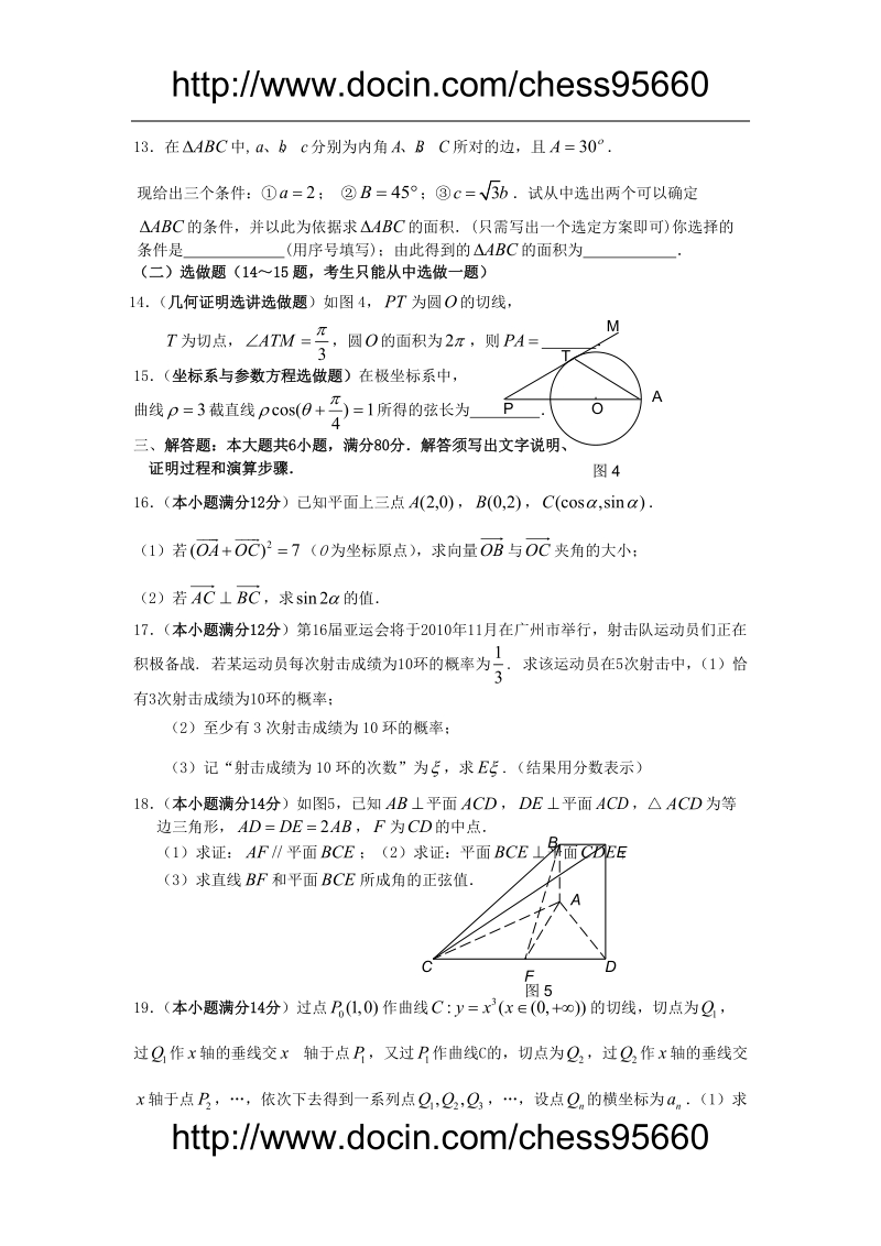 广东省2011年高考全真模拟试卷二（数学理）.doc_第3页