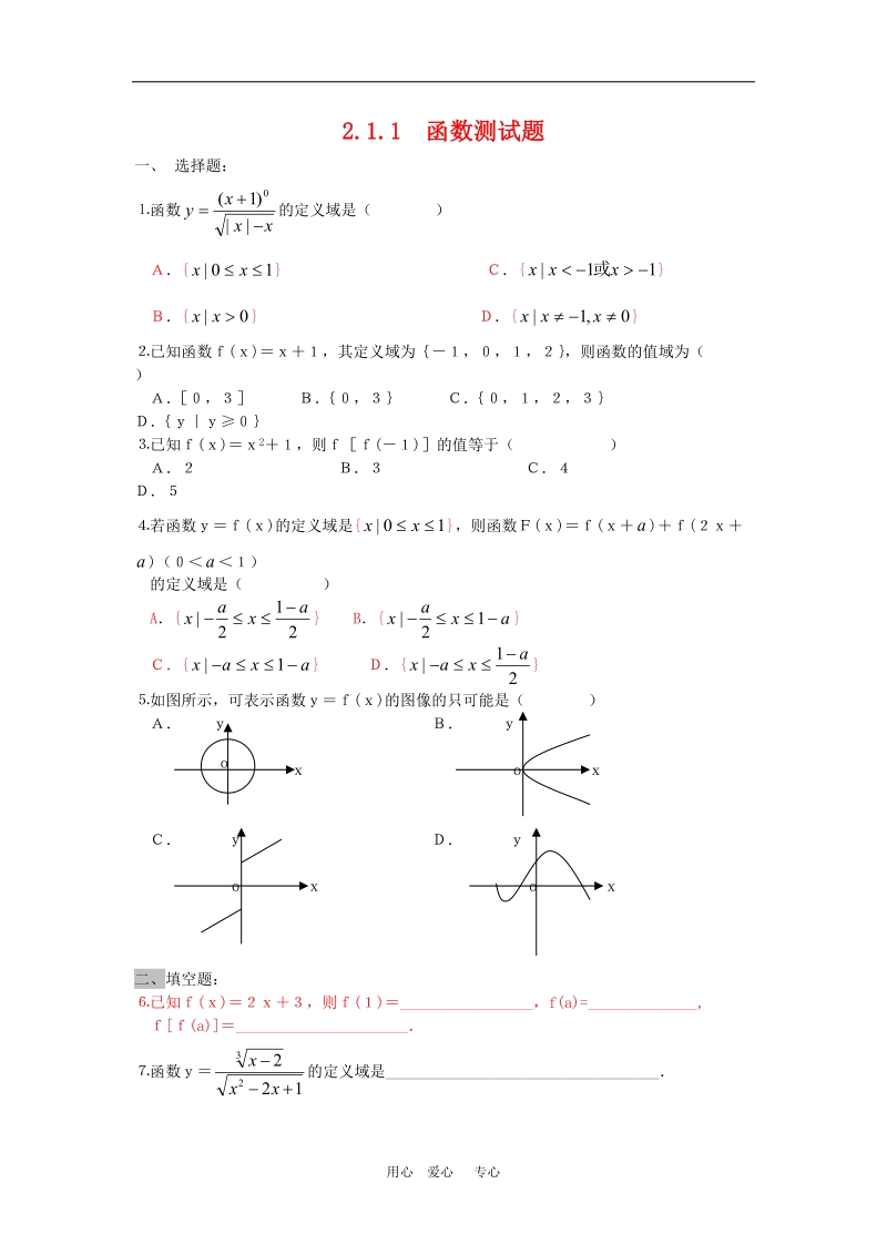 高中数学：2.1.1《函数》单元测试题(1)(新人教b必修4).doc_第1页