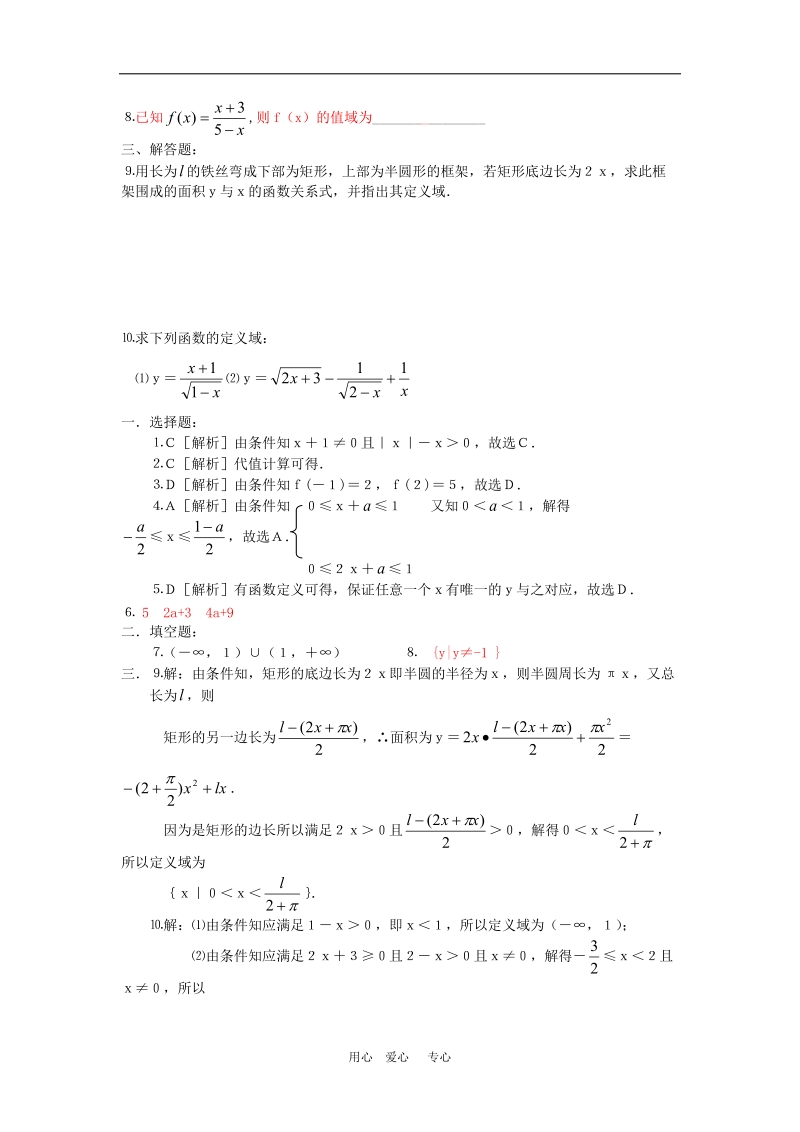 高中数学：2.1.1《函数》单元测试题(1)(新人教b必修4).doc_第2页