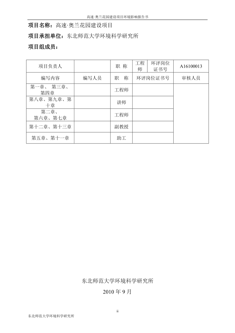 高速奥兰花园建设项目环境影响报告书.doc_第2页