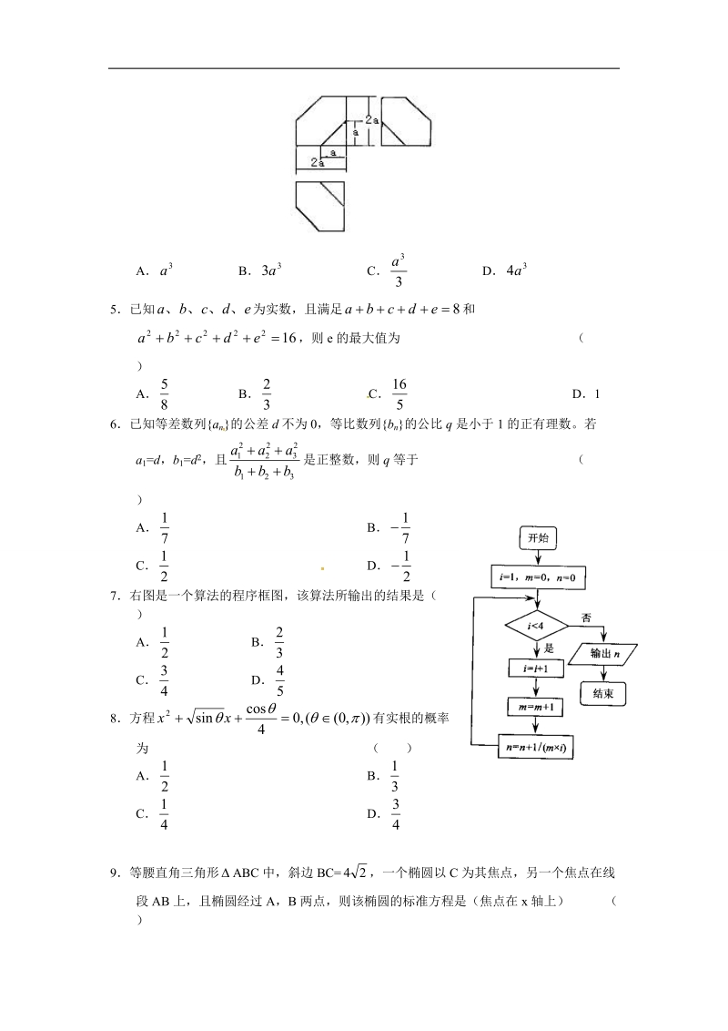 新课标2011届高三二轮复习综合测试(1)数学(文)试题.doc_第2页