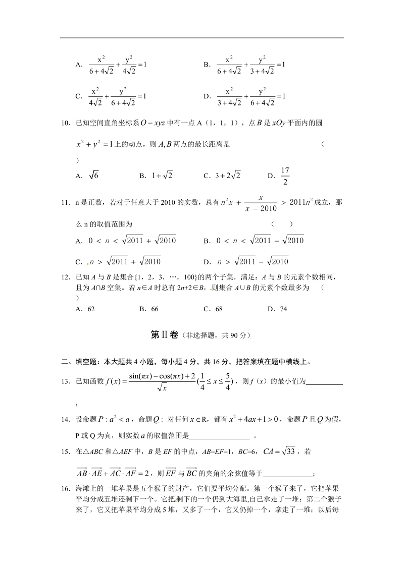 新课标2011届高三二轮复习综合测试(1)数学(文)试题.doc_第3页