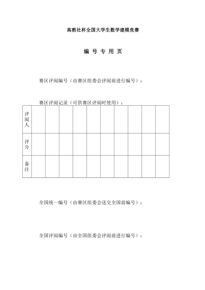 长江水质的量化评价与预测分析建模.doc_第2页