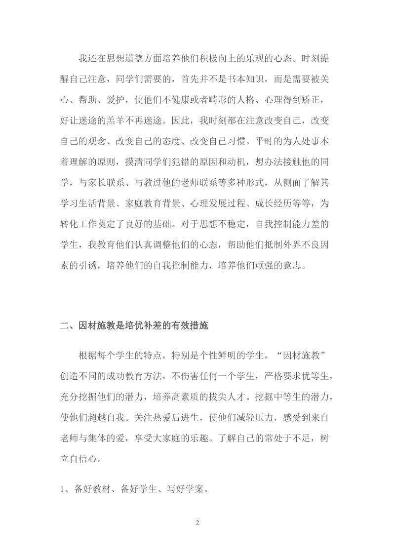 培优补差工作总结共.doc_第2页