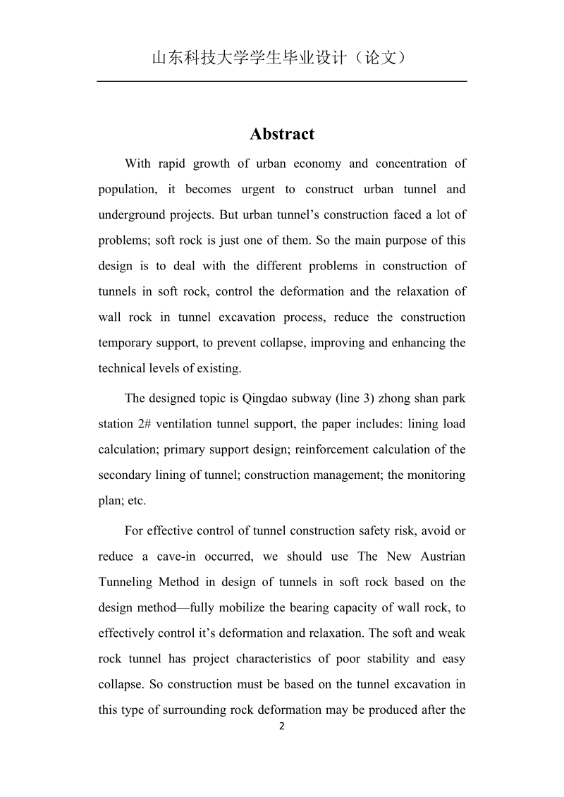 青岛地铁某隧道断面支护设计_毕业设计.doc_第2页
