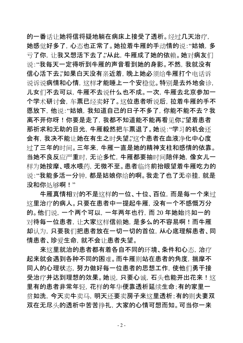 在绝望中开拓生命阳光的人.doc_第2页