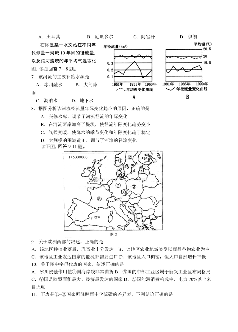 湖北部分重点中学高三2005级下第一次文科综合能力测试试题.doc_第2页