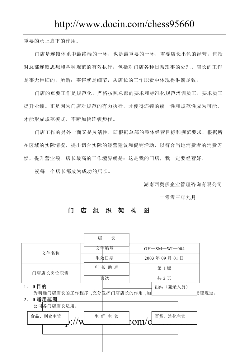 店长管理手册.doc_第2页