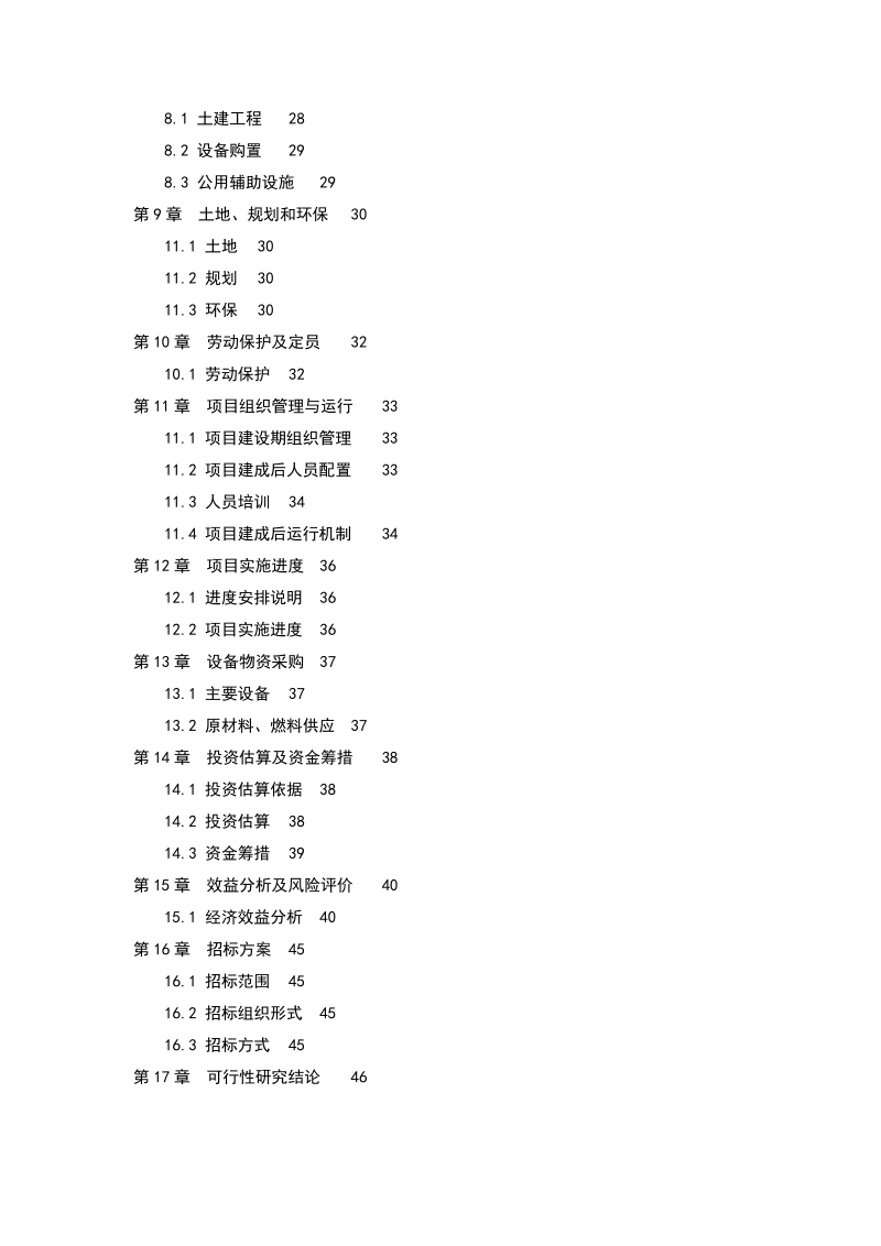 年加工7300吨秸秆的现代化秸秆颗粒饲料加工厂项目可研报告.doc_第2页