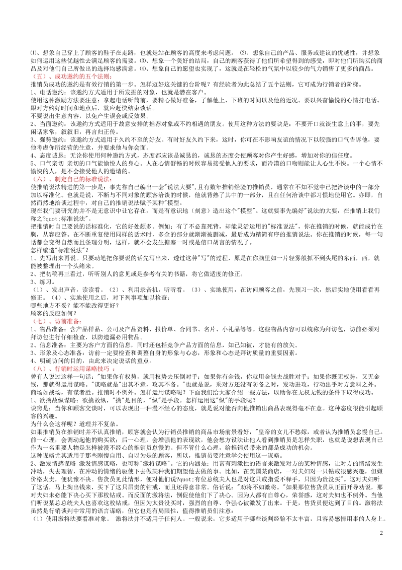 波导销售公司专业培训手册.doc_第2页