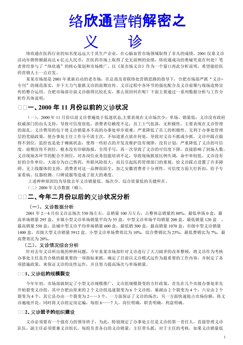 络欣通营销解密.doc_第1页