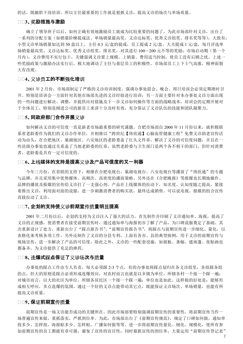 络欣通营销解密.doc_第2页