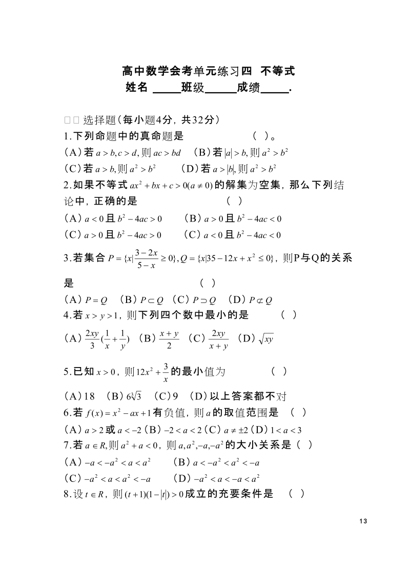 高中数学会考单元练习四.doc_第1页