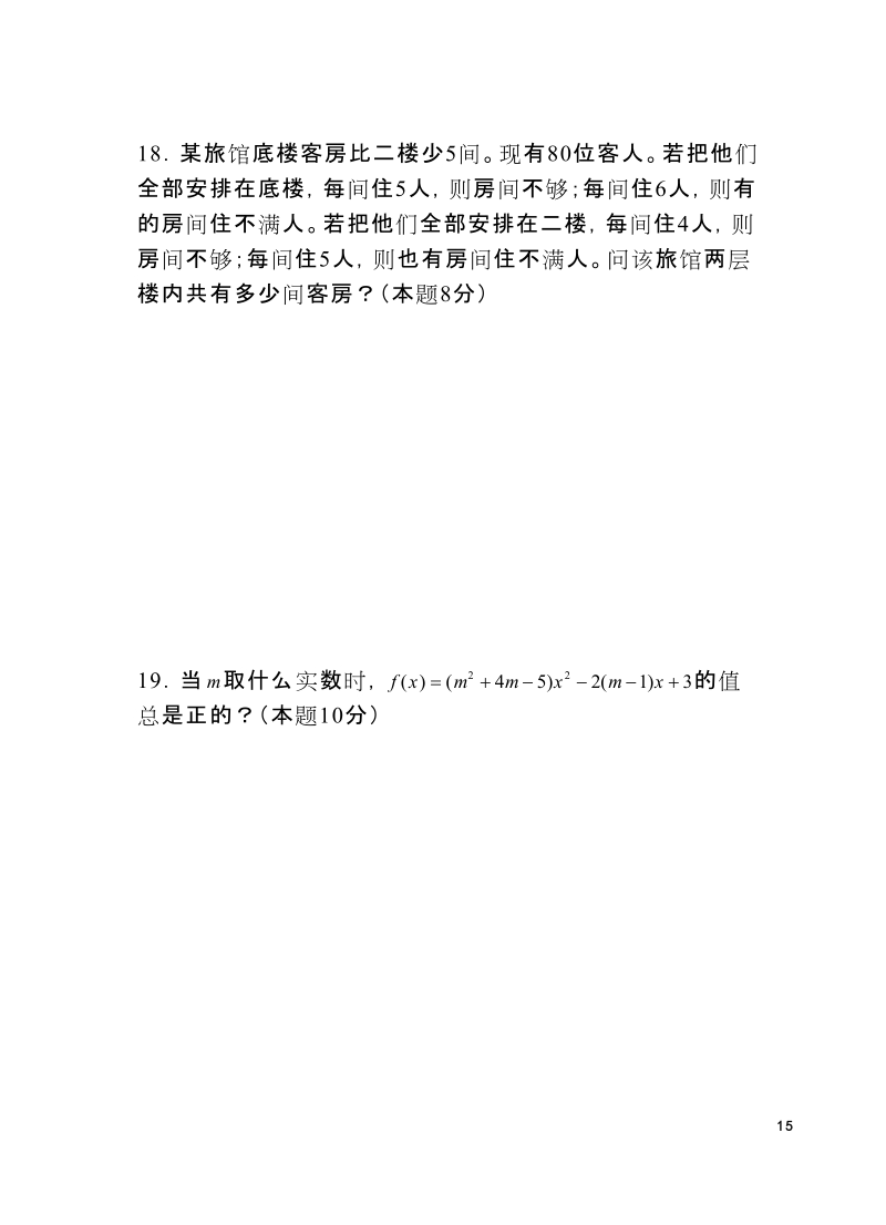 高中数学会考单元练习四.doc_第3页