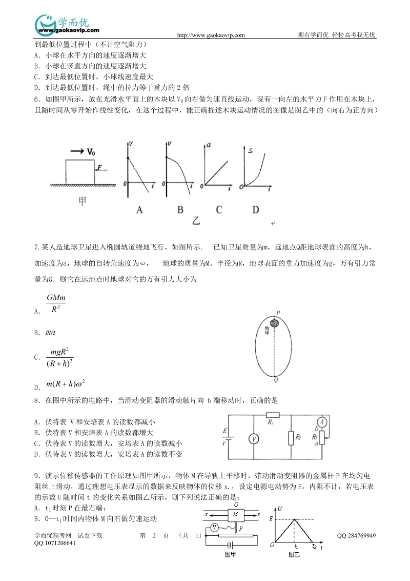 物理：广东省江门市2009年高三第二次模拟考试物理(附答案).doc_第2页