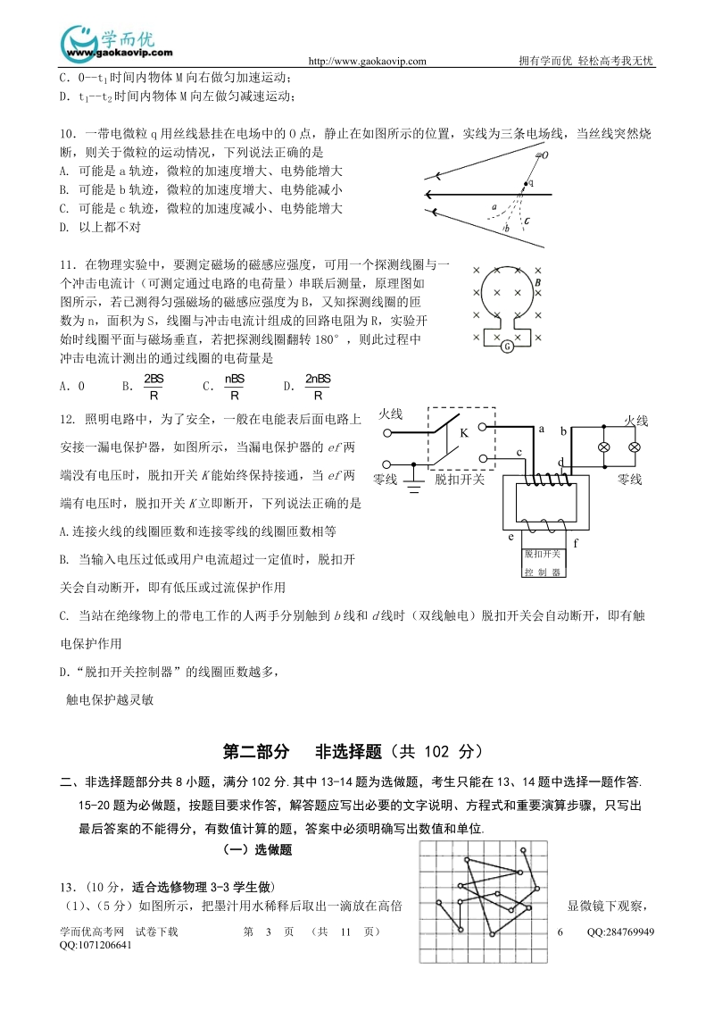 物理：广东省江门市2009年高三第二次模拟考试物理(附答案).doc_第3页