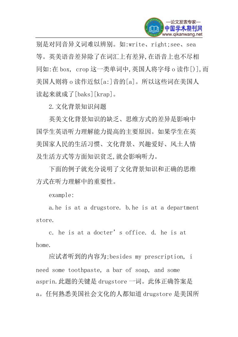 听力教学论文英语听力教学论文.doc_第2页