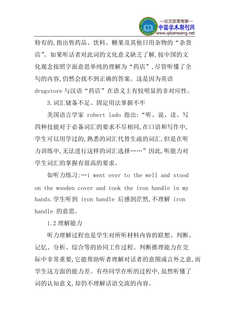 听力教学论文英语听力教学论文.doc_第3页