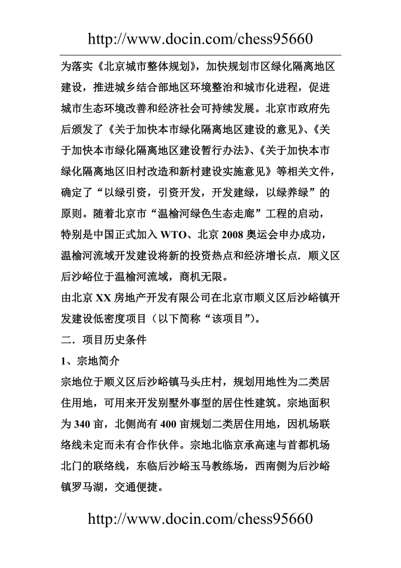 房地产开发项目建议书(案例模板).doc_第2页