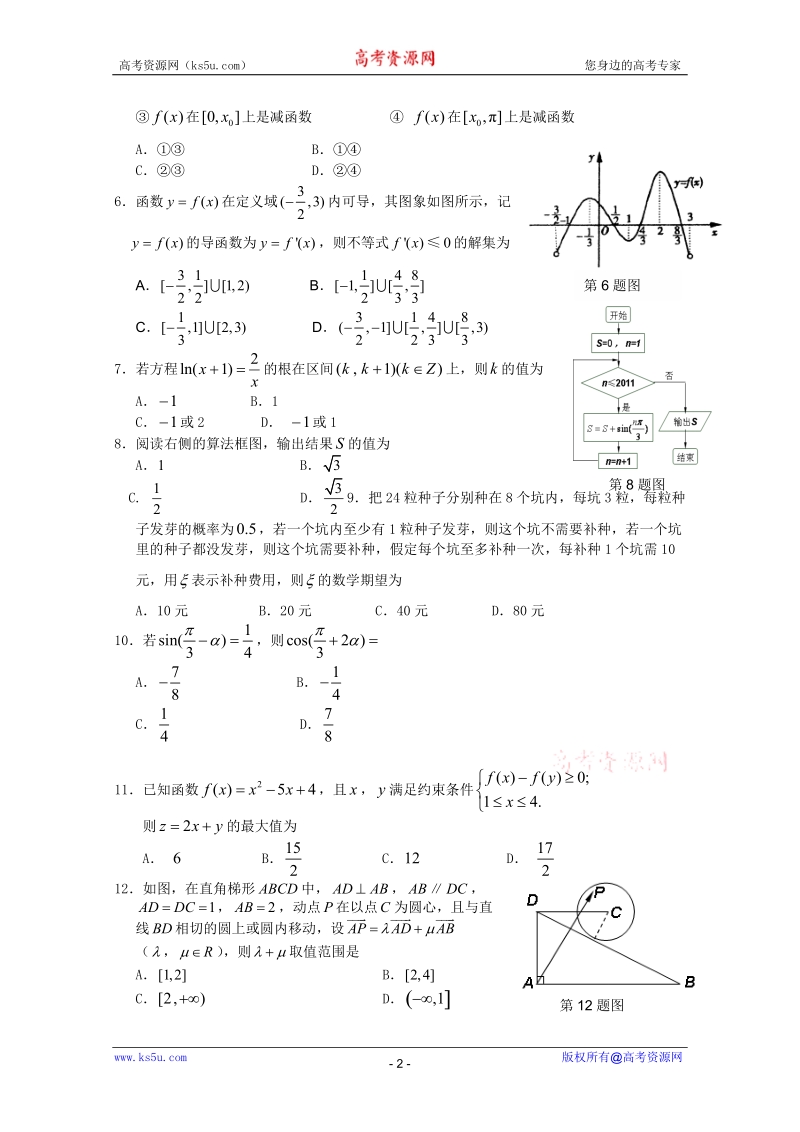 海南省海口市2011届高三下学期高考调研测试(二)(数学理).doc_第2页