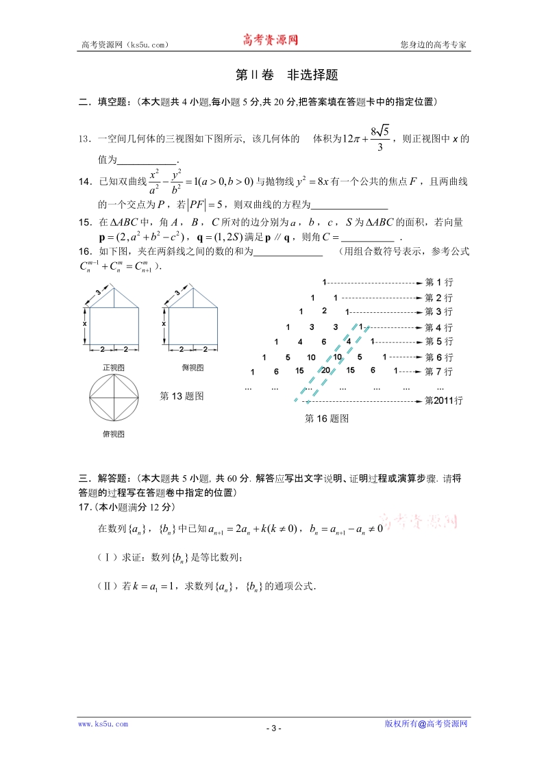 海南省海口市2011届高三下学期高考调研测试(二)(数学理).doc_第3页