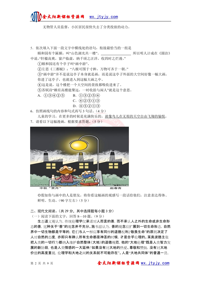 浙江省杭州市学军中学2011-2012学年高三第一次月考试卷(语文).doc_第2页