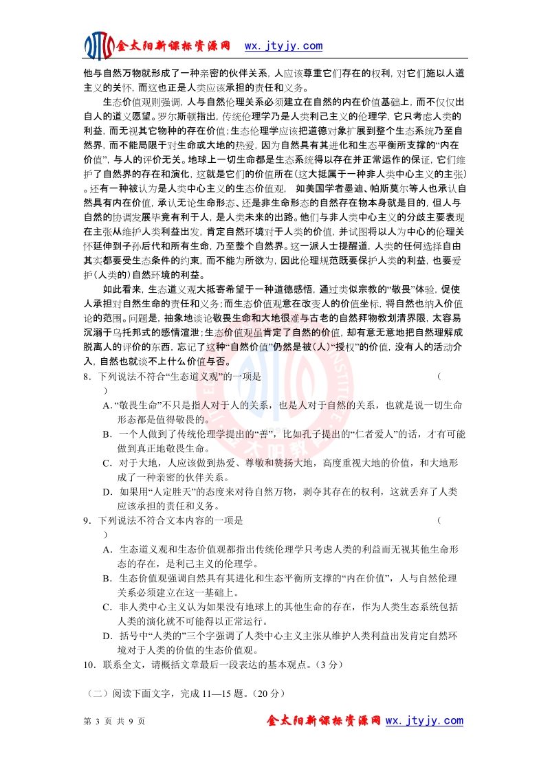 浙江省杭州市学军中学2011-2012学年高三第一次月考试卷(语文).doc_第3页