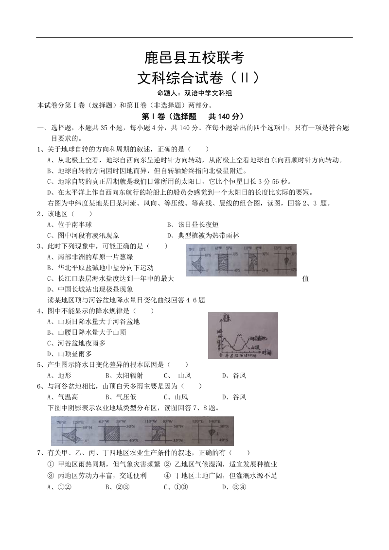 河南省鹿邑县五校2011届高三12月联考试题--文综(无答案).doc_第1页