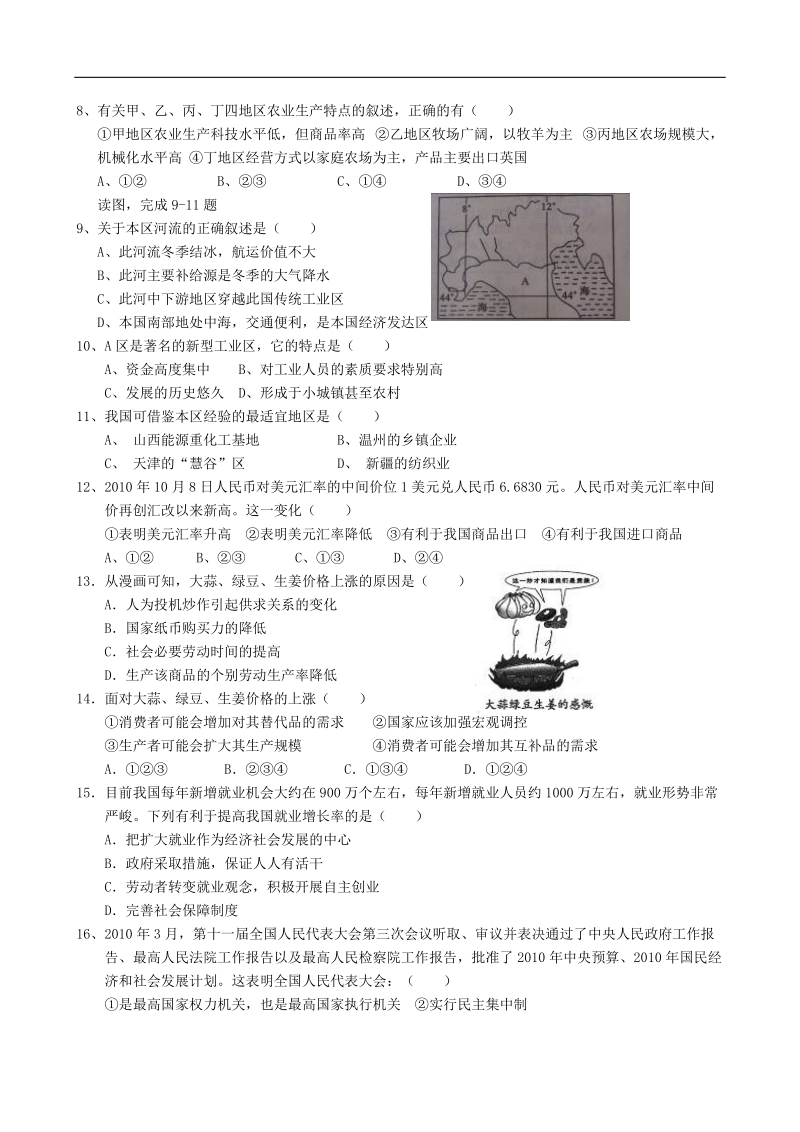 河南省鹿邑县五校2011届高三12月联考试题--文综(无答案).doc_第2页