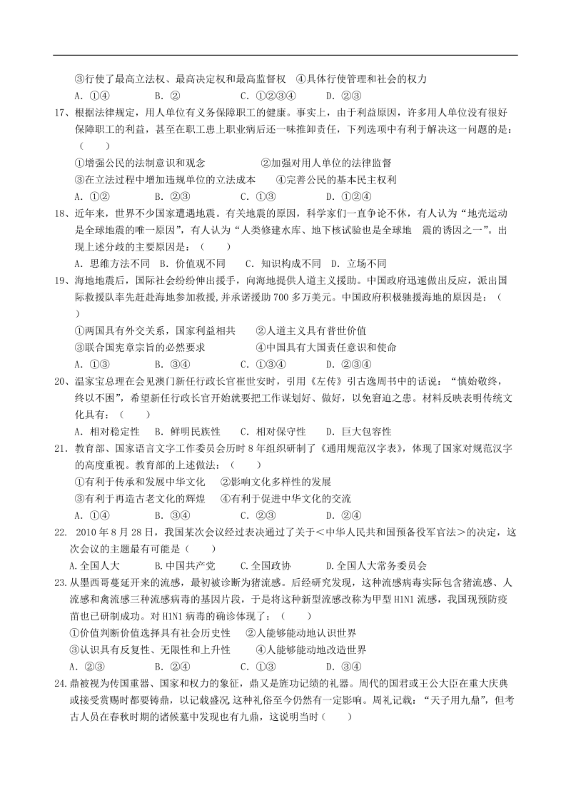 河南省鹿邑县五校2011届高三12月联考试题--文综(无答案).doc_第3页