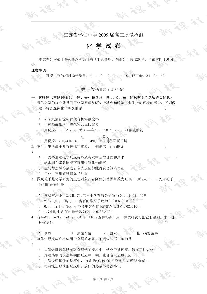 江苏省南京市2008届高三质量检测1.doc_第1页