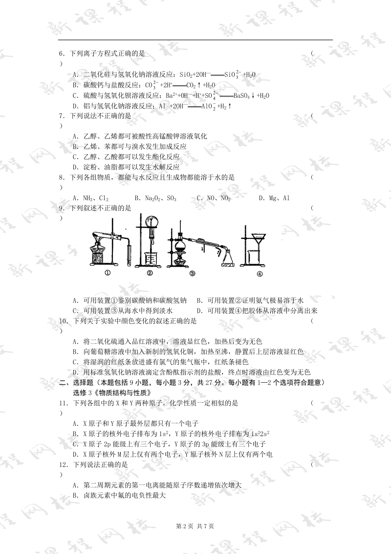 江苏省南京市2008届高三质量检测1.doc_第2页