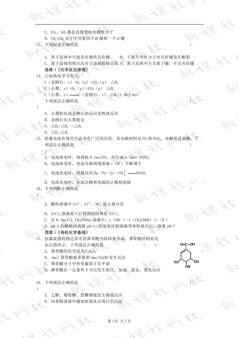 江苏省南京市2008届高三质量检测1.doc_第3页