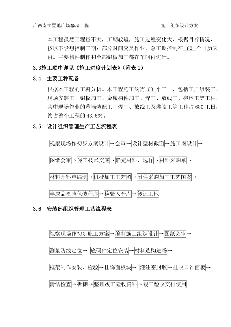 铝板幕墙施工组织设计方案.doc_第3页