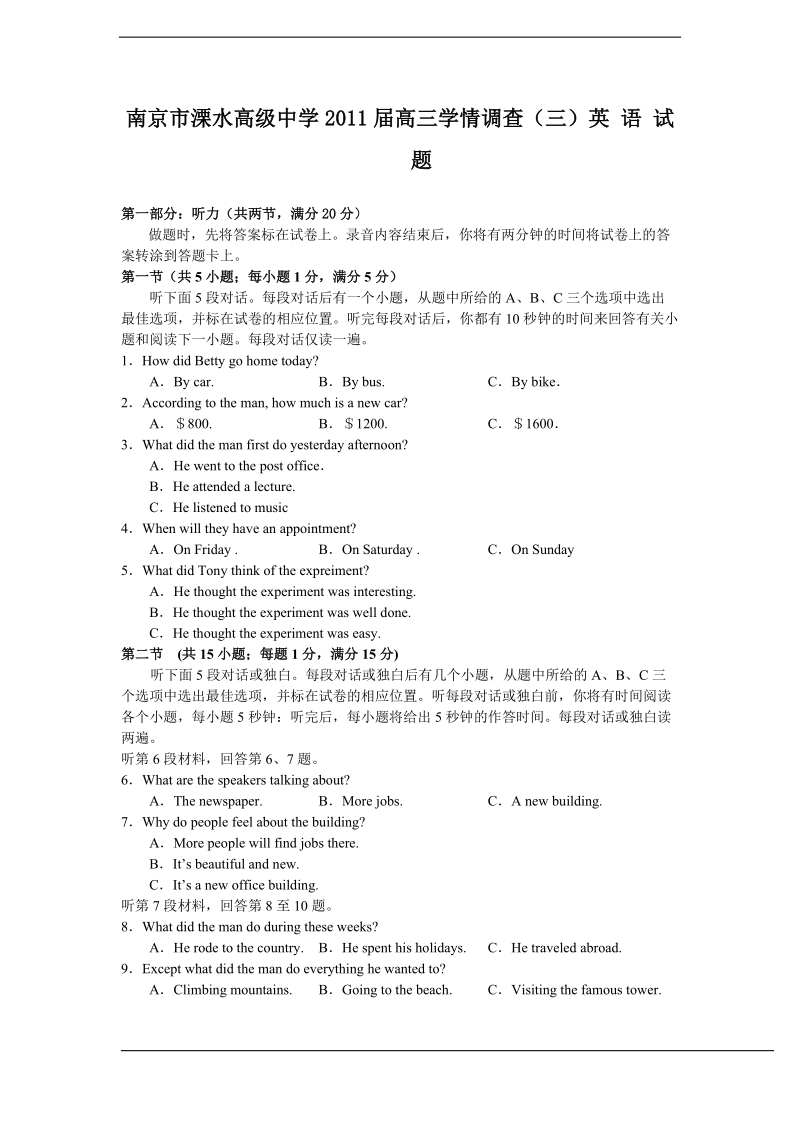 江苏南京市溧水高级中学2011届高三学情调查(三)英_语_试_题.doc_第1页