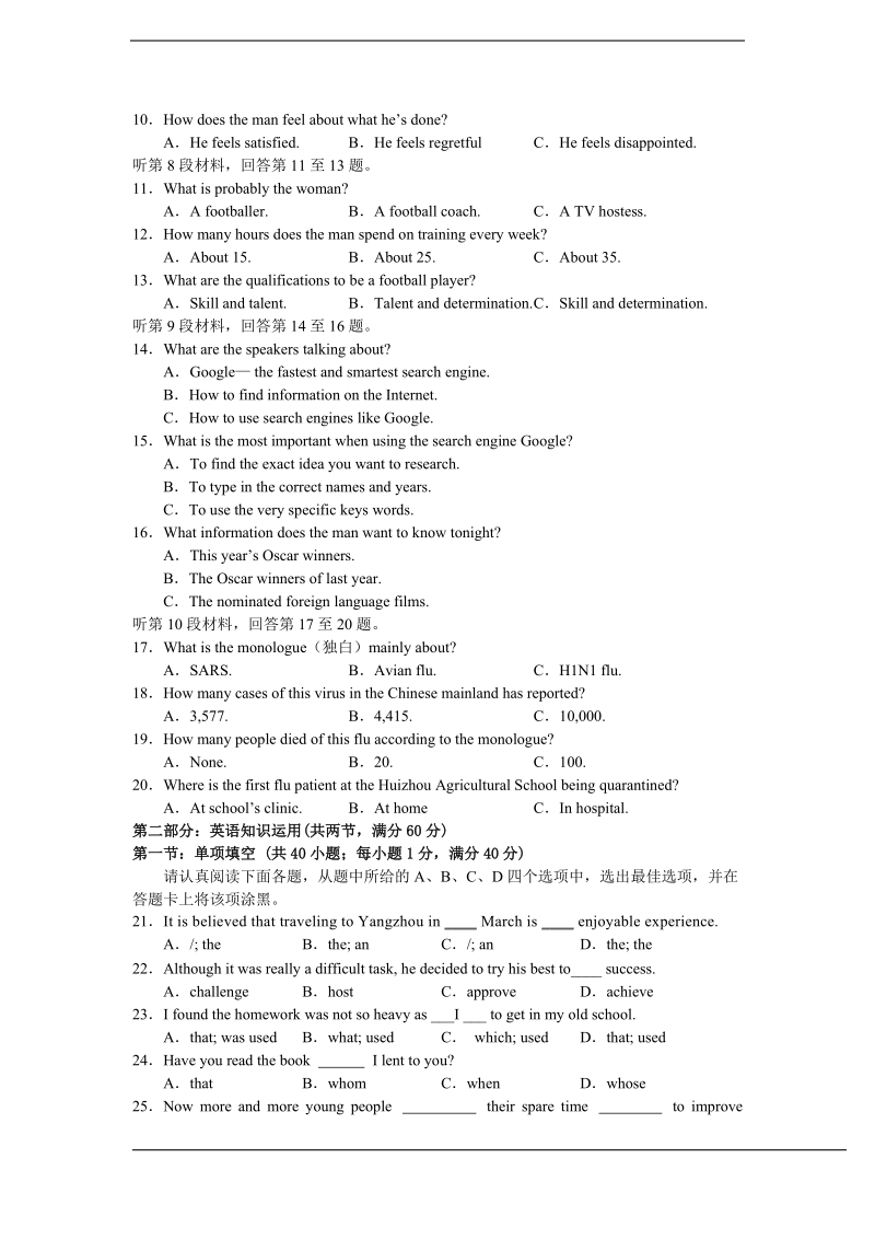 江苏南京市溧水高级中学2011届高三学情调查(三)英_语_试_题.doc_第2页