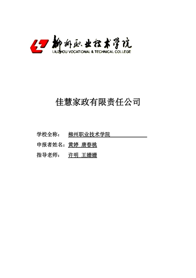 家政公司创业计划书.doc_第1页