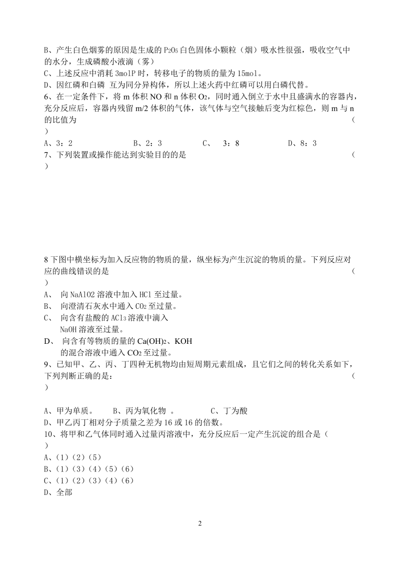 呼玛高中高三第二次月考化学试题.doc_第2页