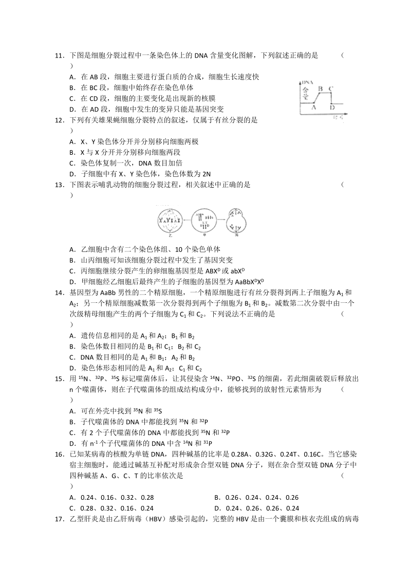 安徽省泗县2012届高三第一学期质量检测生物试题.doc_第3页