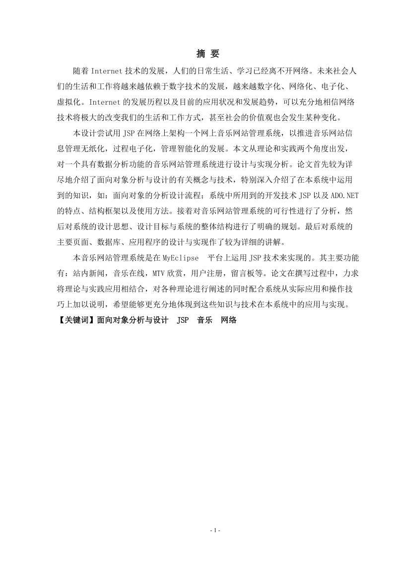 音乐管理系统论文.doc_第2页