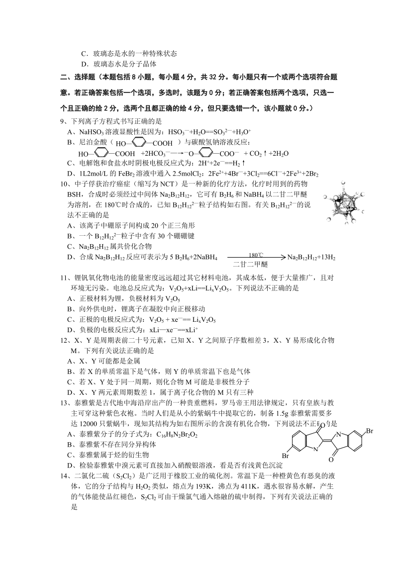 高考化学易错选择题汇编_(15).doc_第2页