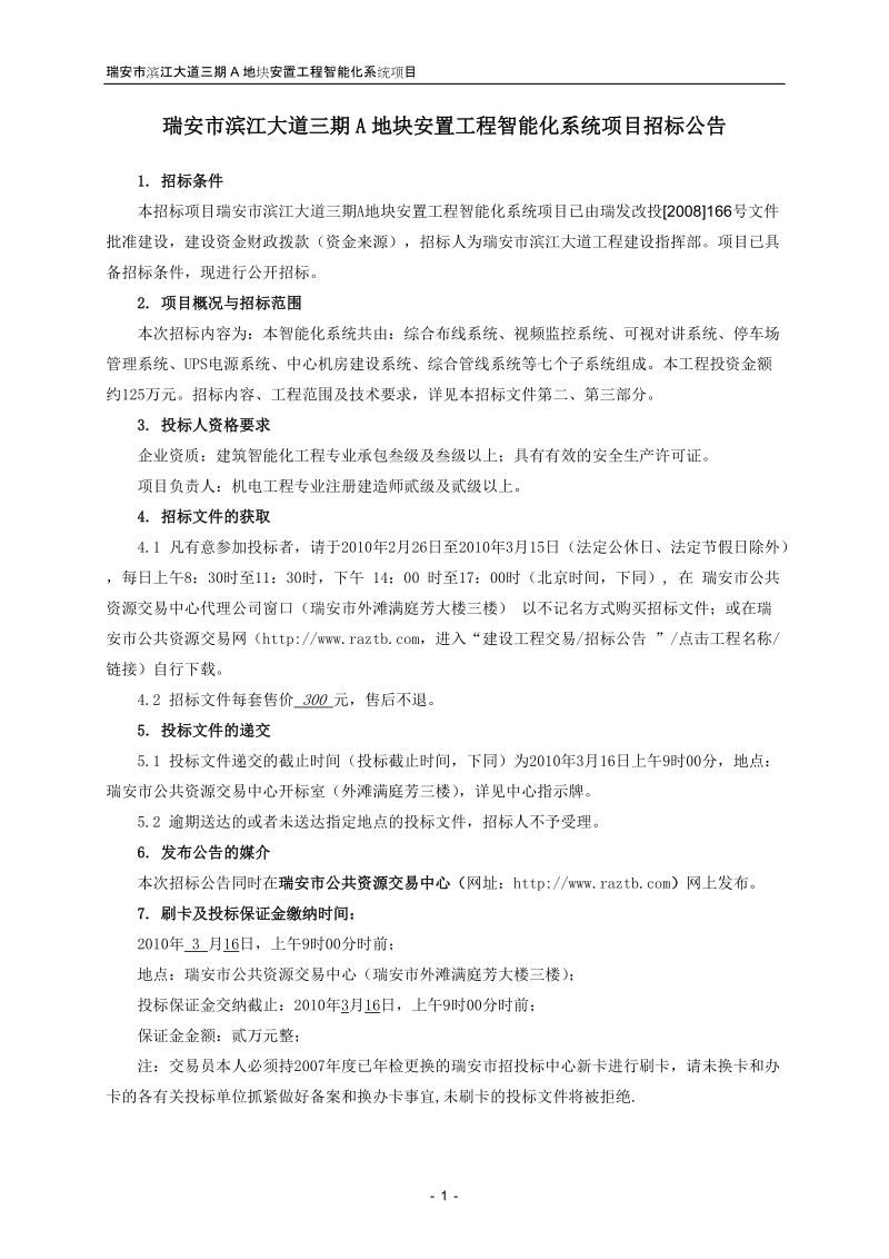 智能化系统项目招标文件.doc_第2页