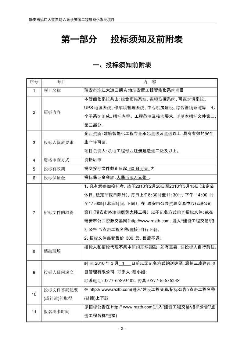 智能化系统项目招标文件.doc_第3页