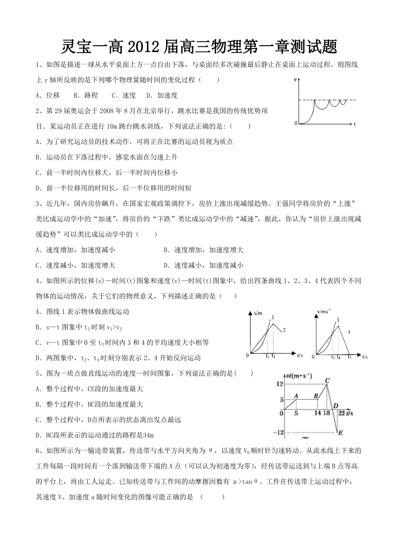 河南省灵宝一高高三物理第一章测试题.doc_第1页