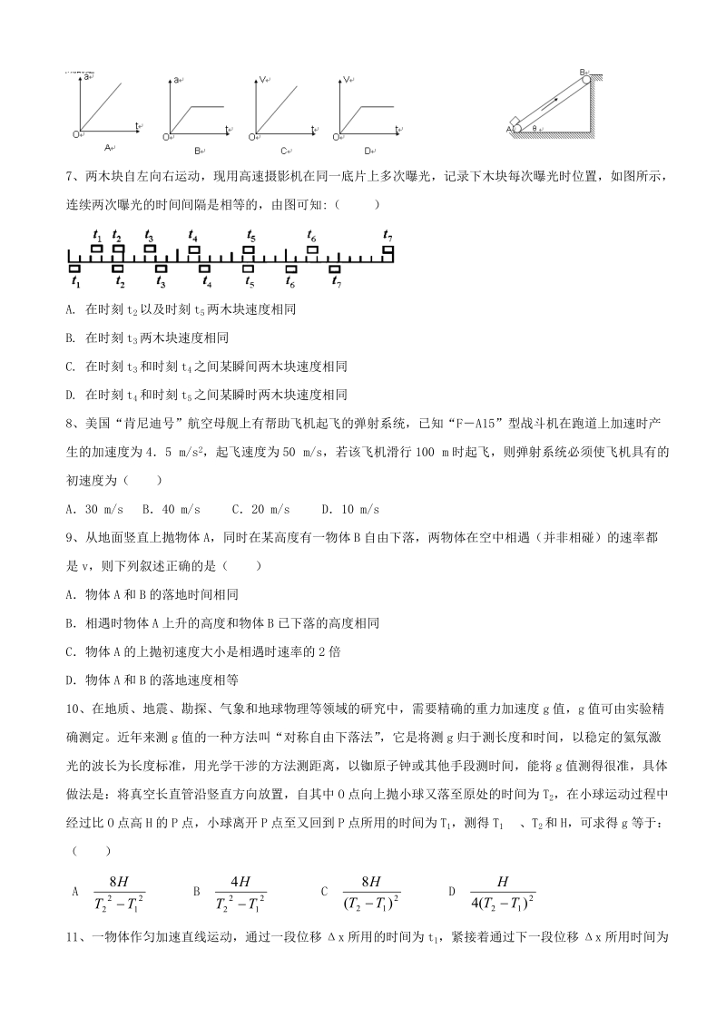 河南省灵宝一高高三物理第一章测试题.doc_第2页