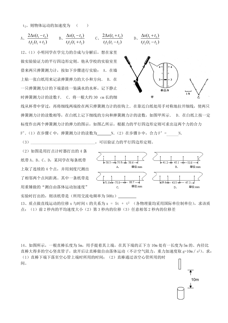 河南省灵宝一高高三物理第一章测试题.doc_第3页