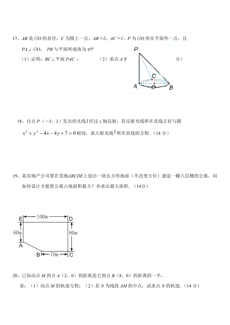 高一数学试卷(必修2).doc_第3页